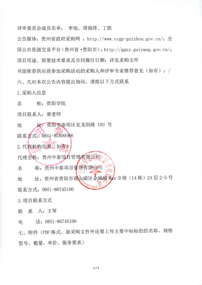 贵阳学院电子资源数据库包1（CNKI系列数据平台）中标（成交）结果公告品目一
