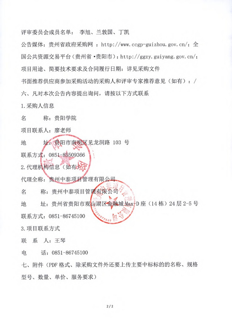 贵阳学院电子资源数据库包1（CNKI系列数据平台）中标（成交）结果公告品目二