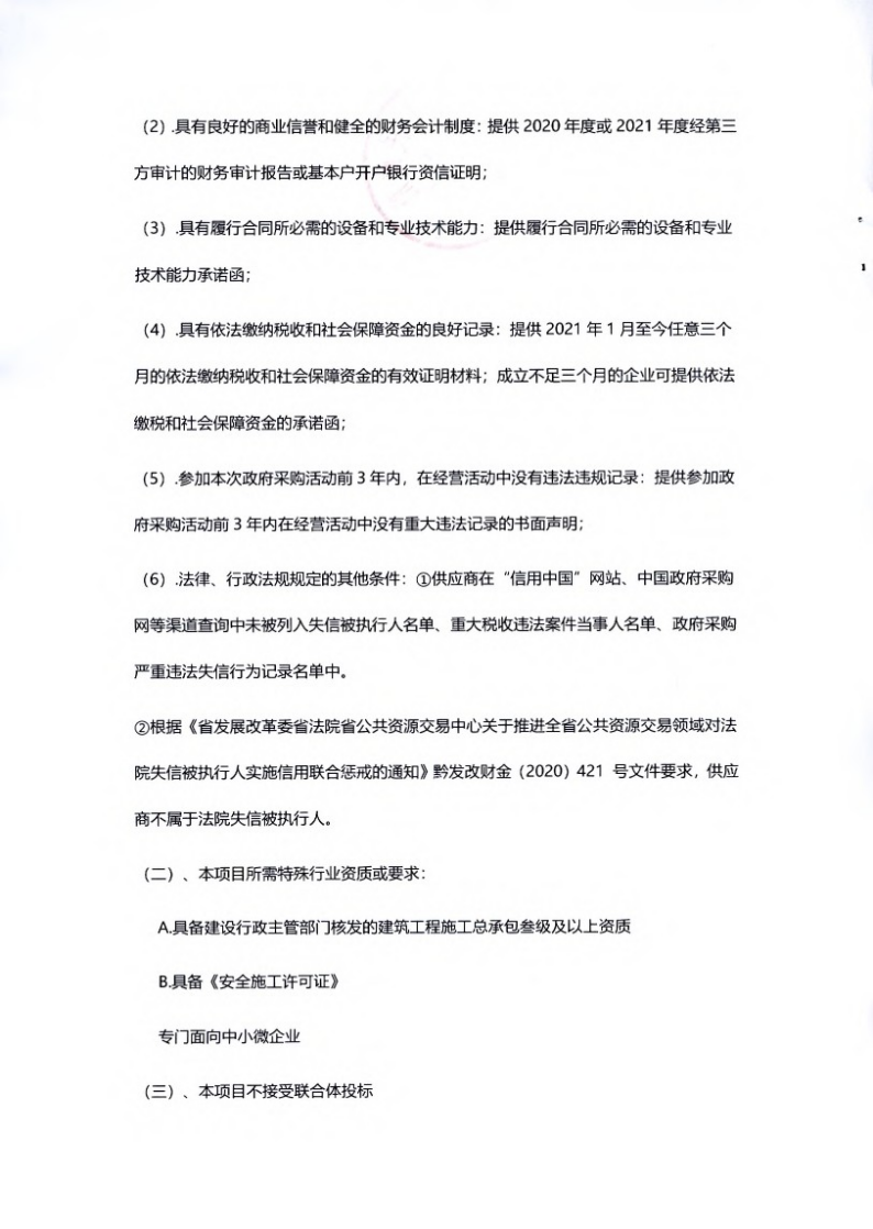 桃源大寨组污水管网建设项目招标公告