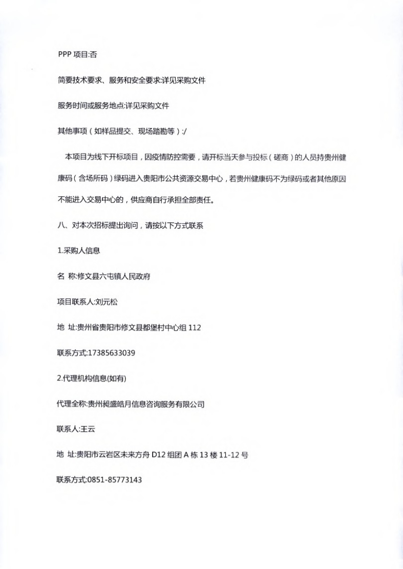 桃源大寨组污水管网建设项目招标公告