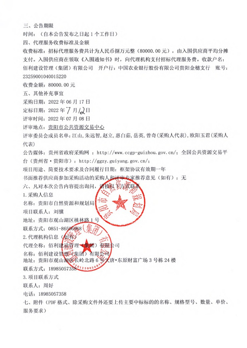 2022年度土地估价服务项目入围结果公告