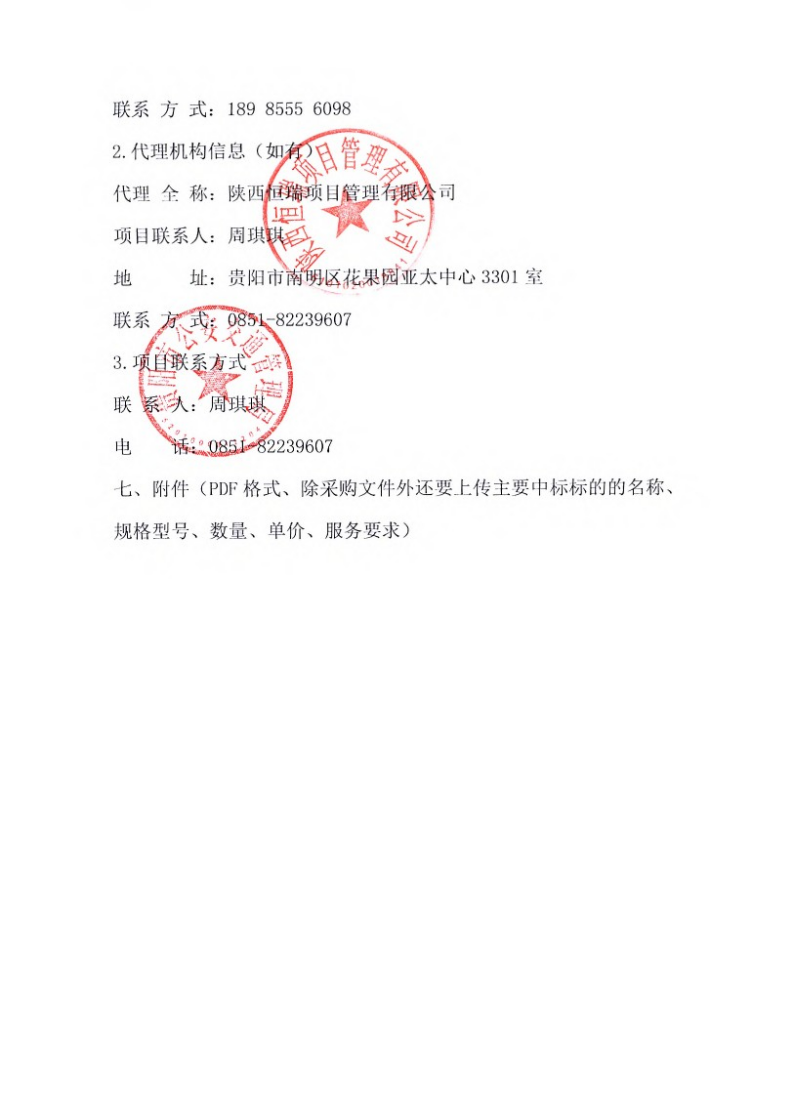 2022年至2023年贵阳市公安交通管理局道路交通设施管理维护项目采购（品目四：南明区（包含花溪区、小河经开区、双龙航空港经济区）道路范围内的标牌、标线及抢修维护、巡查）中标（成交）结果公告