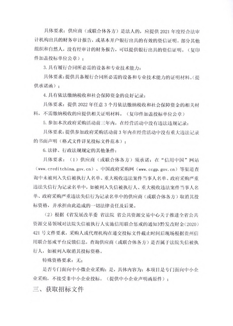 花溪区（贵安新区）营养改善计划学校（幼儿园）食堂食材食品采购项目招标公告
