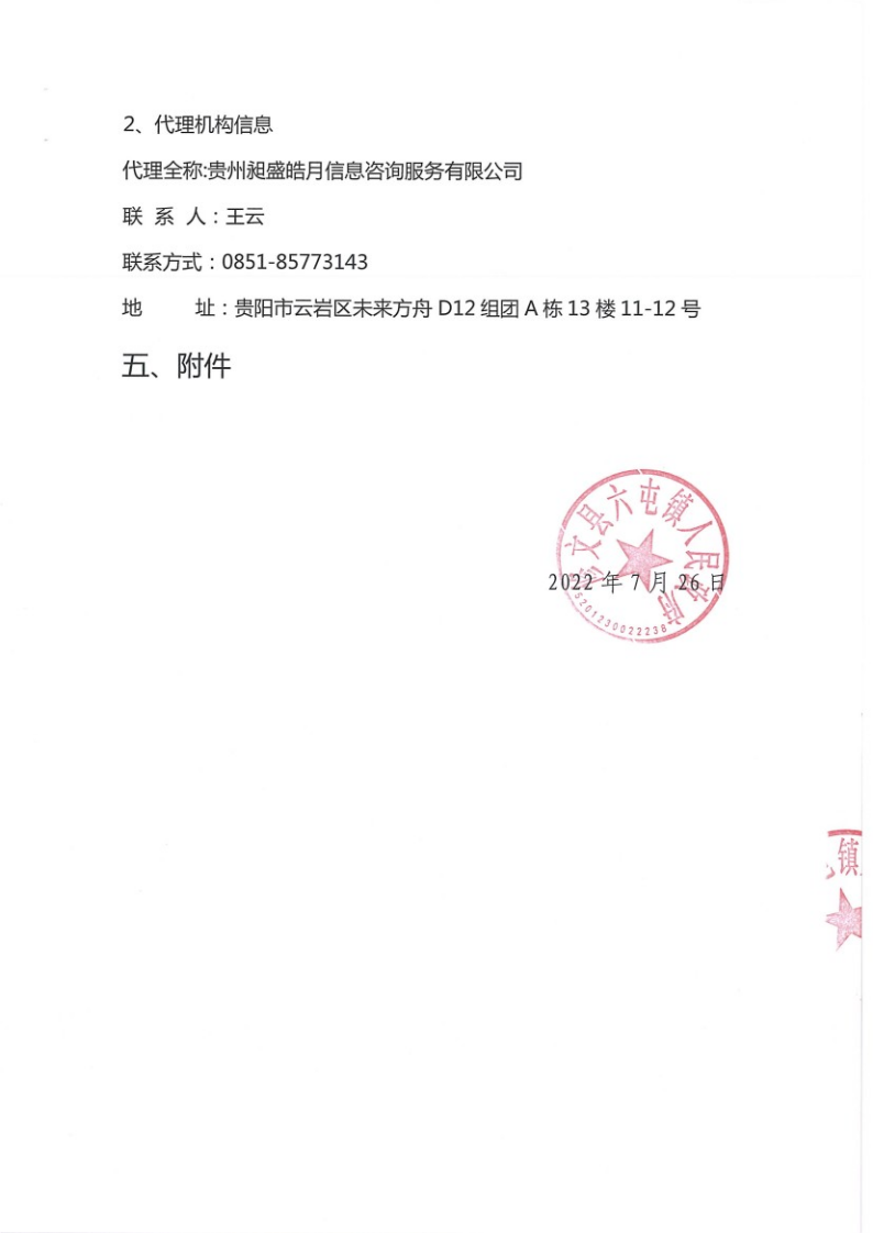 陆丰污水处理设施建设项目更正公告