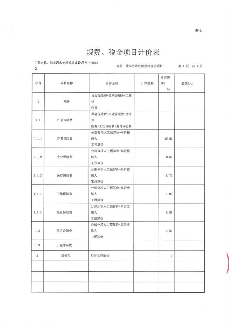陆丰污水处理设施建设项目更正公告