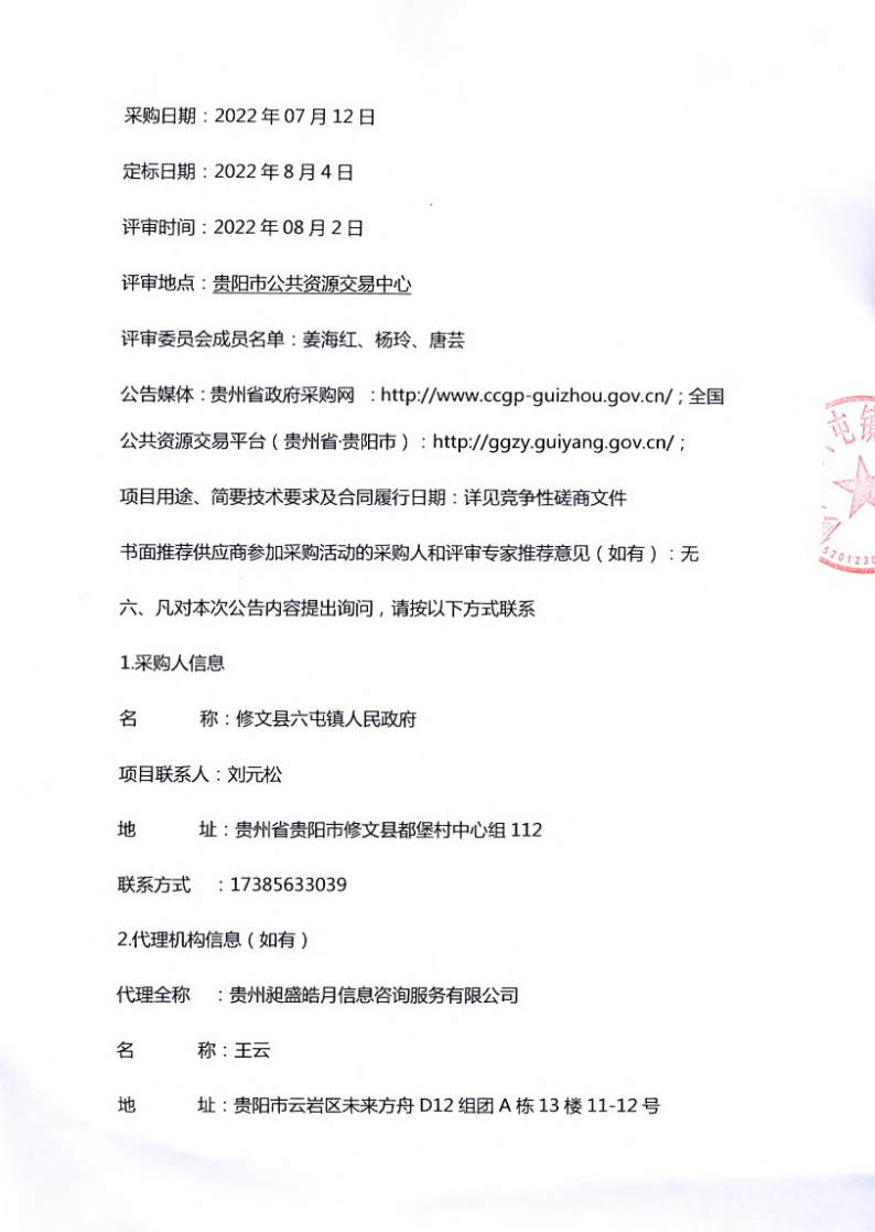 大木村韭黄基地灌溉设施建设项目中标（成交）结果公告