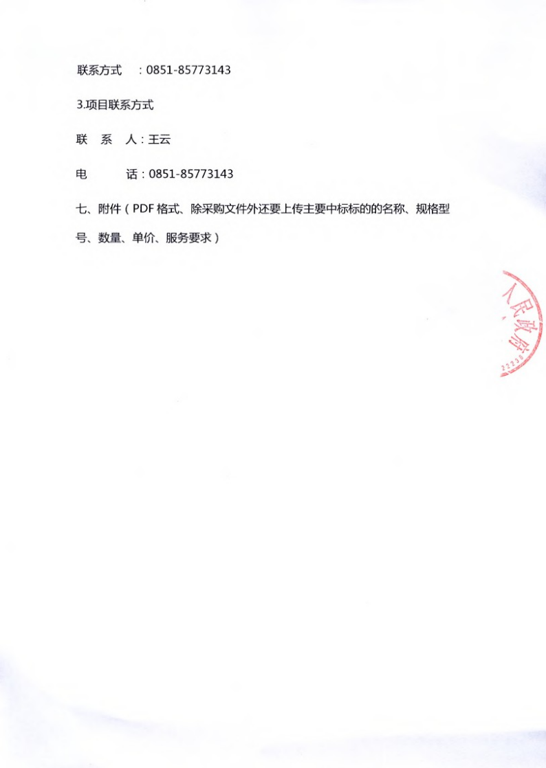 大木村韭黄基地灌溉设施建设项目中标（成交）结果公告