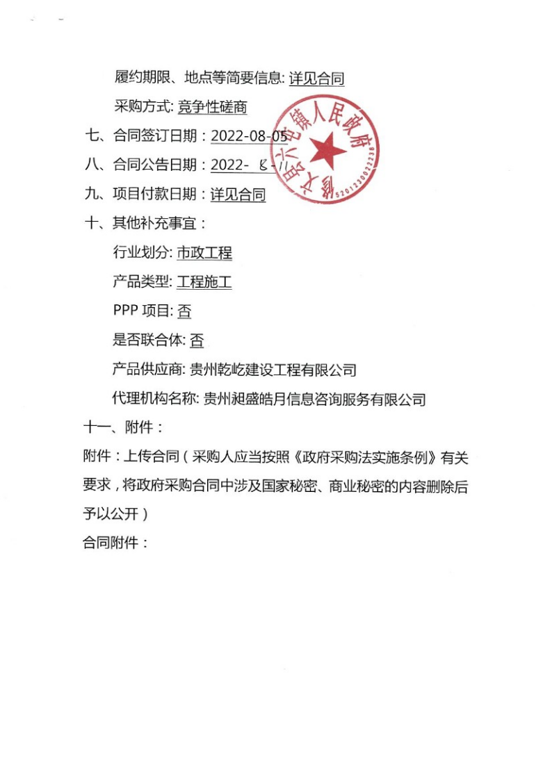大木村韭黄基地灌溉设施建设项目合同公告
