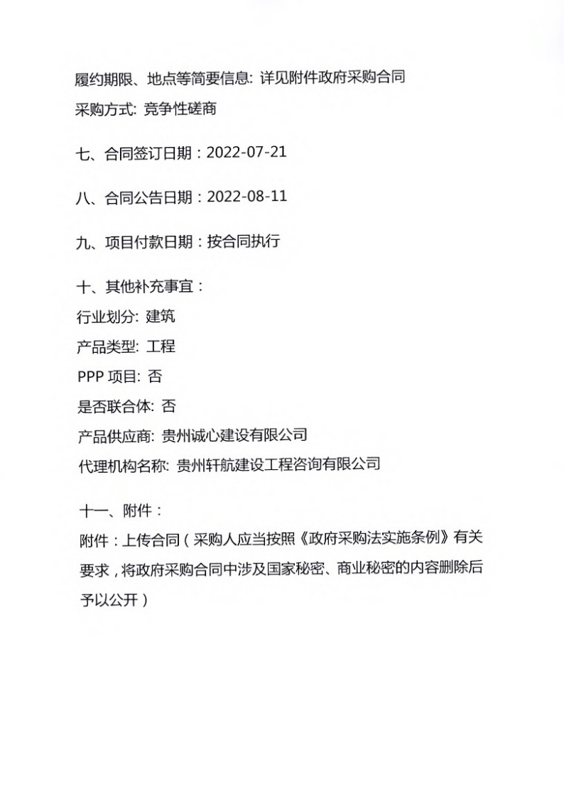 白云区南家山桥危桥改造工程合同公告