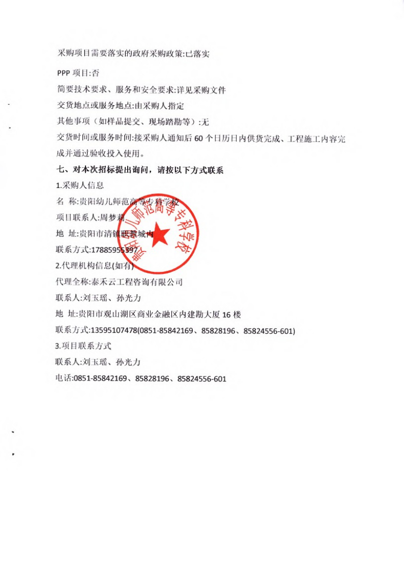 贵阳幼儿师范高等专科学校拓新书院建设项目招标公告
