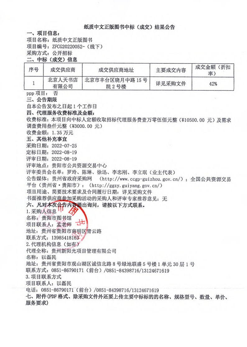 纸质中文正版图书中标（成交）结果公告