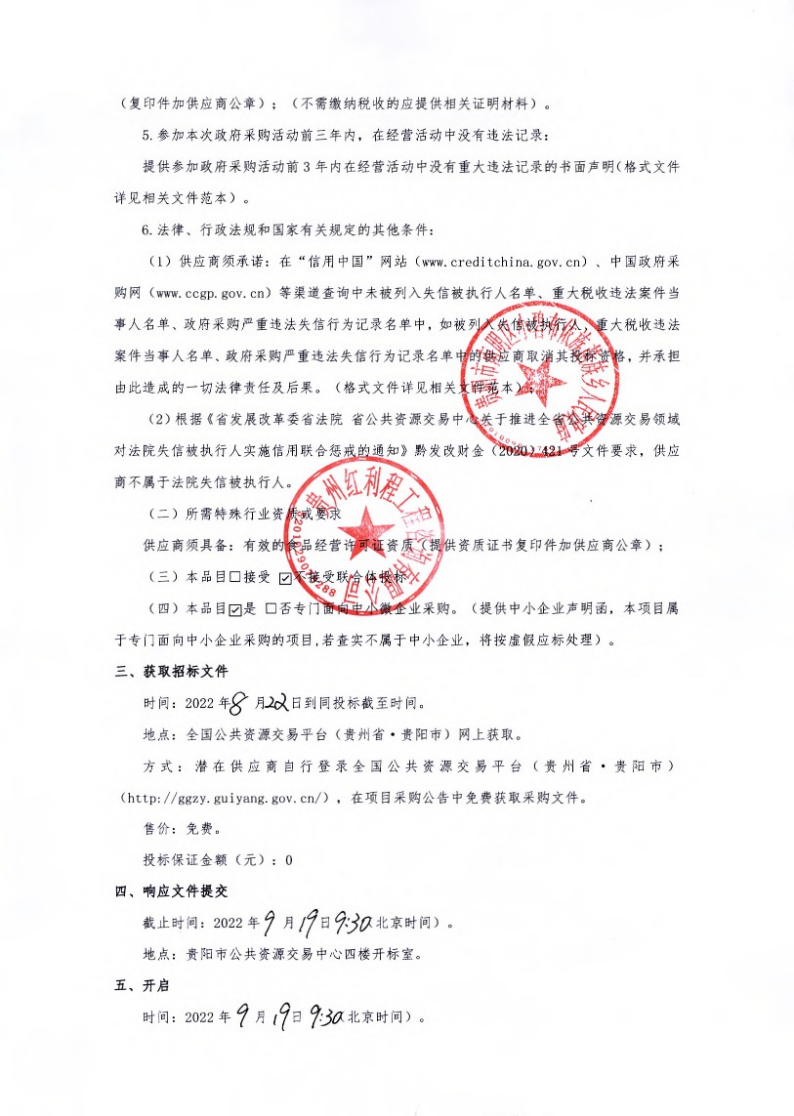 小碧乡机关食堂采购食材配送项目招标公告