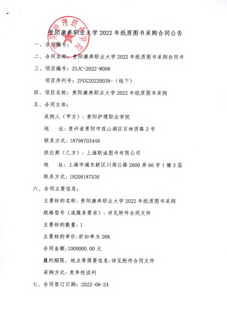 贵阳康养职业大学2022年纸质图书采购合同公告