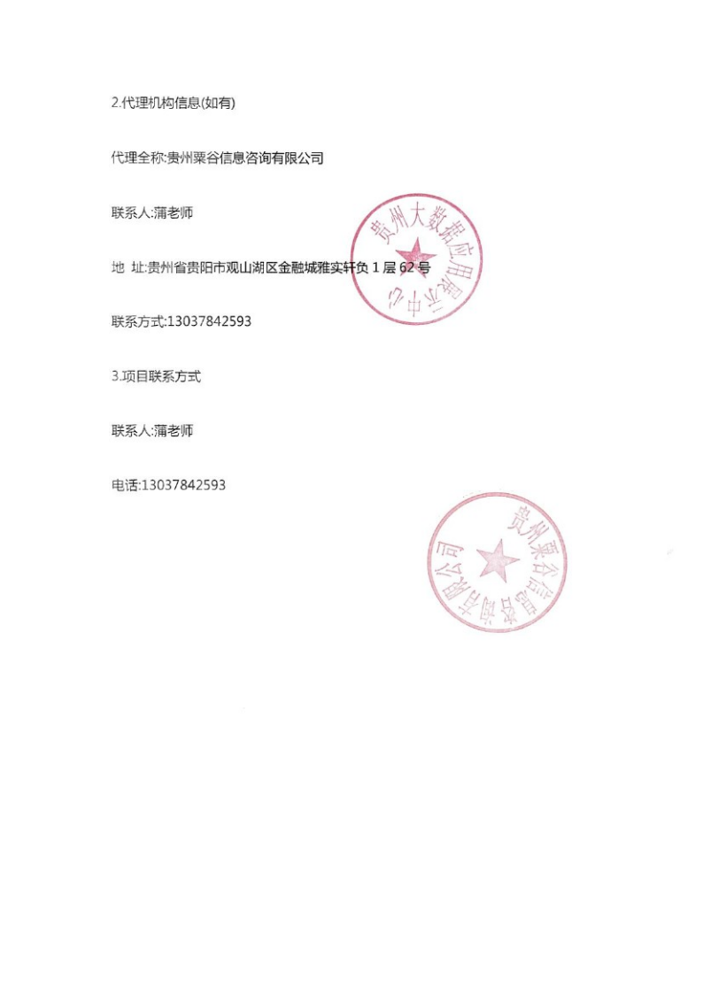 国家大数据（贵州）综合试验区交流中心优化提升项目招标公告