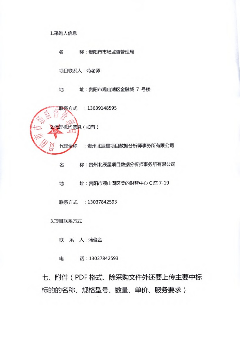产品质量监督抽查—建材类产品中标（成交）结果公告