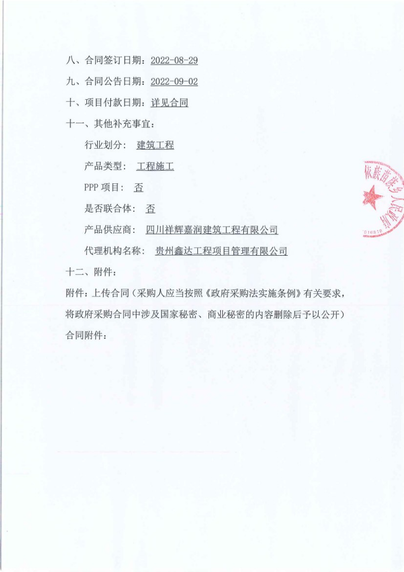 开阳县南江乡苗寨村农村供水保障设施建设项目合同公告