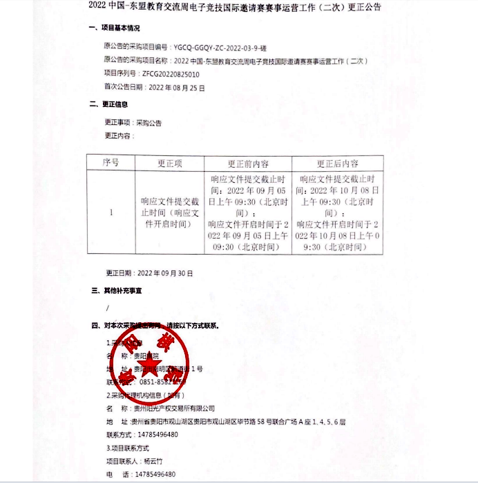 2022中国-东盟教育交流周电子竞技国际邀请赛赛事运营工作（二次）更正公告
