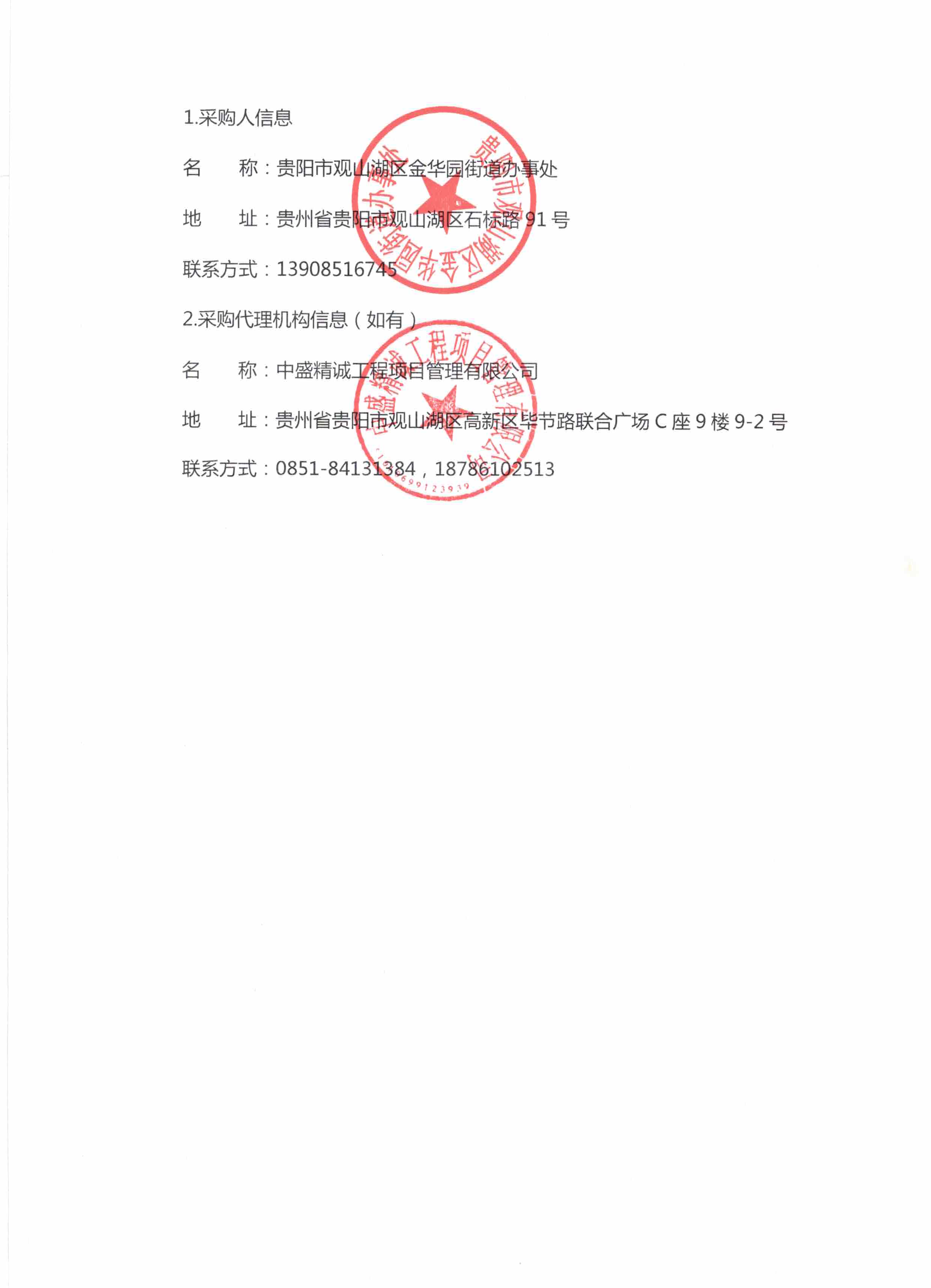 金华园街道党群服务中心提升改造项目更正公告