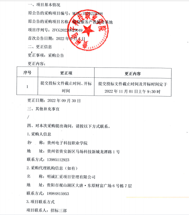 精益服务产教融合基地更正公告Ⅱ