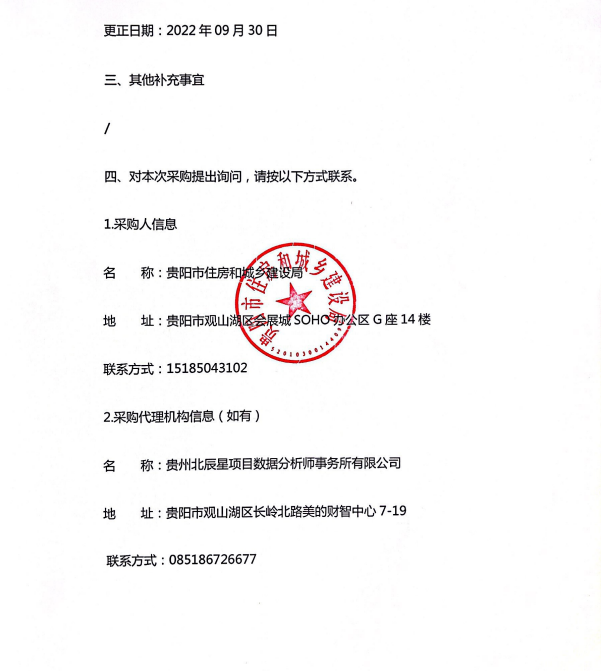 历史建筑测绘建档更正公告