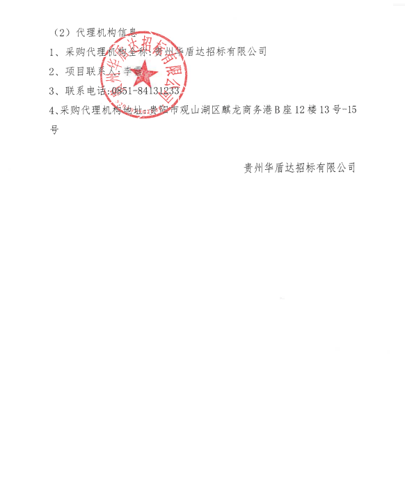 贵阳市白云区人民法院食堂物资配送（食材采购）项目更正公告