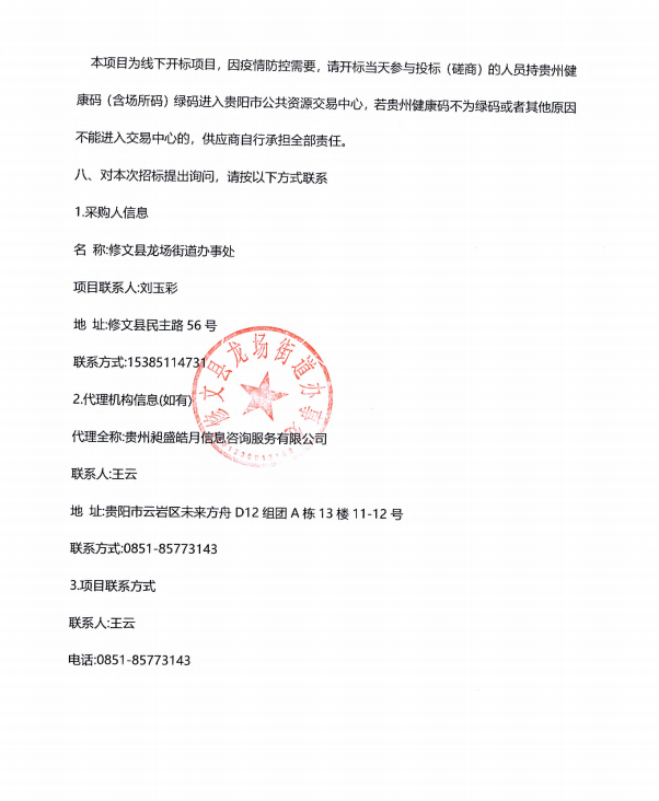2022年贵阳市财政衔接推进乡村振兴(巩固拓展脱贫攻坚成果和乡村振兴任务)资金龙潭社区后续配套基础设施建设项目