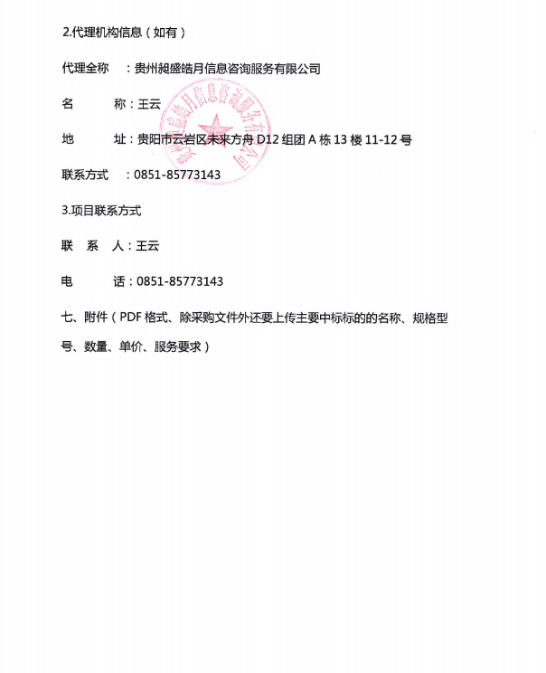 2022年贵阳市财政衔接推进乡村振兴(巩固拓展脱贫攻坚成果和乡村振兴任务)资金龙潭社区后续配套基础设施建设项目中标（成交）结果公告