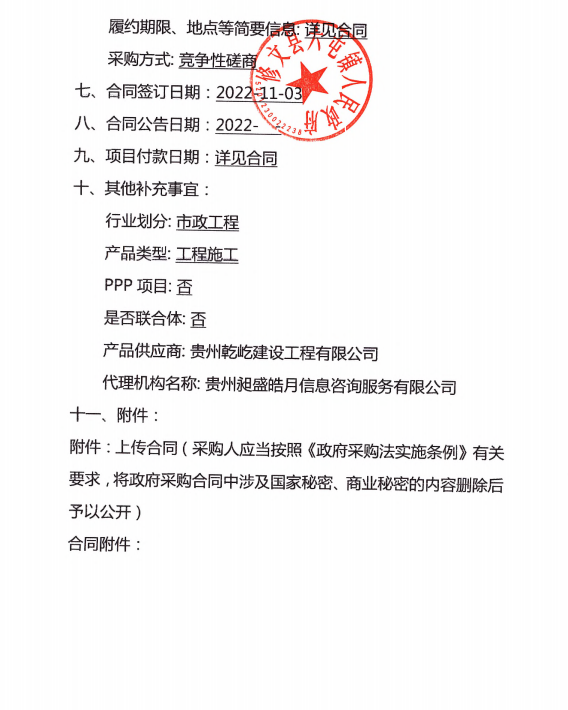 桃源村300亩柑橘产业灌溉沟渠维修项目合同公告