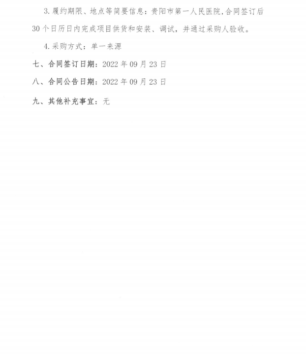 贵阳市第一人民医院64排CT球管采购项目合同公告