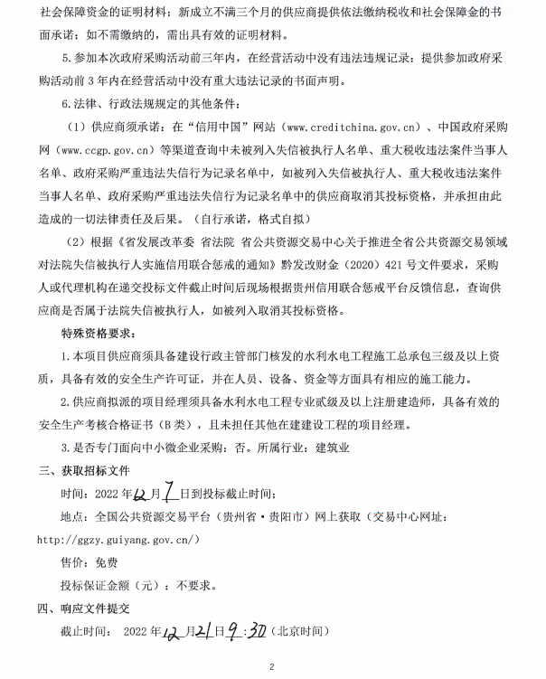 白云区龙洞水库维修养护工程招标公告