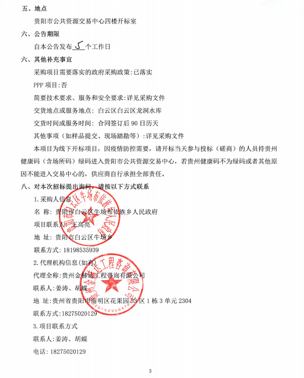 白云区龙洞水库维修养护工程招标公告