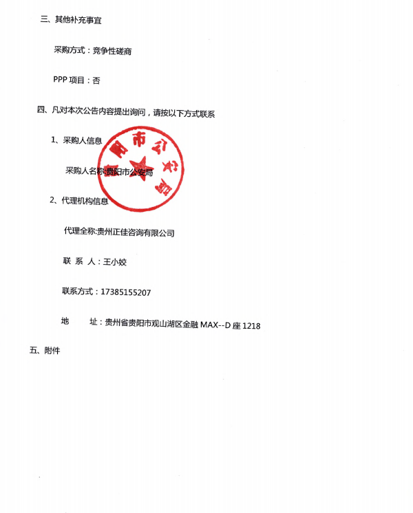 市第三看守所弱电项目更正公告