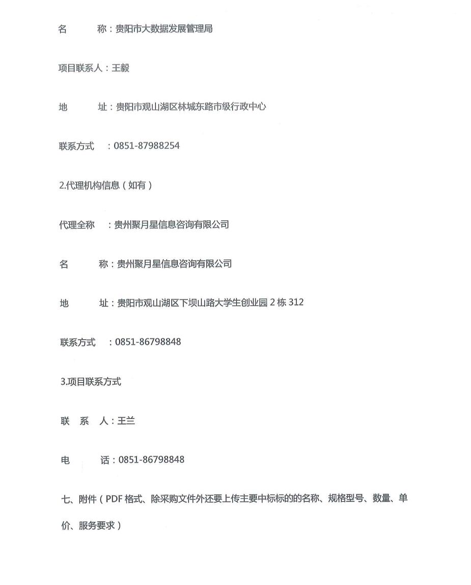 2022年市级信息化（第三批次）新采购运营维护项目中标（成交）结果公告