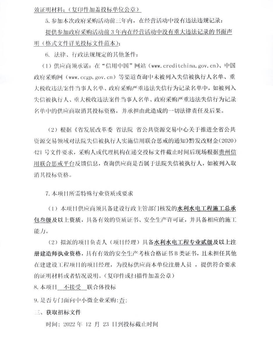开阳县2022年农业水价综合改革项目招标公告