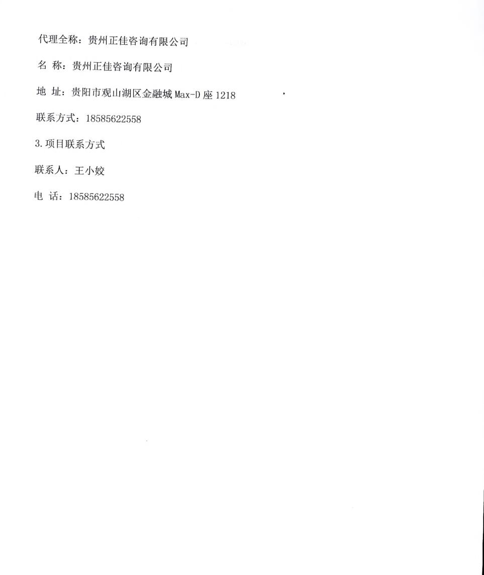 市第三看守所弱电项目中标（成交）结果公告