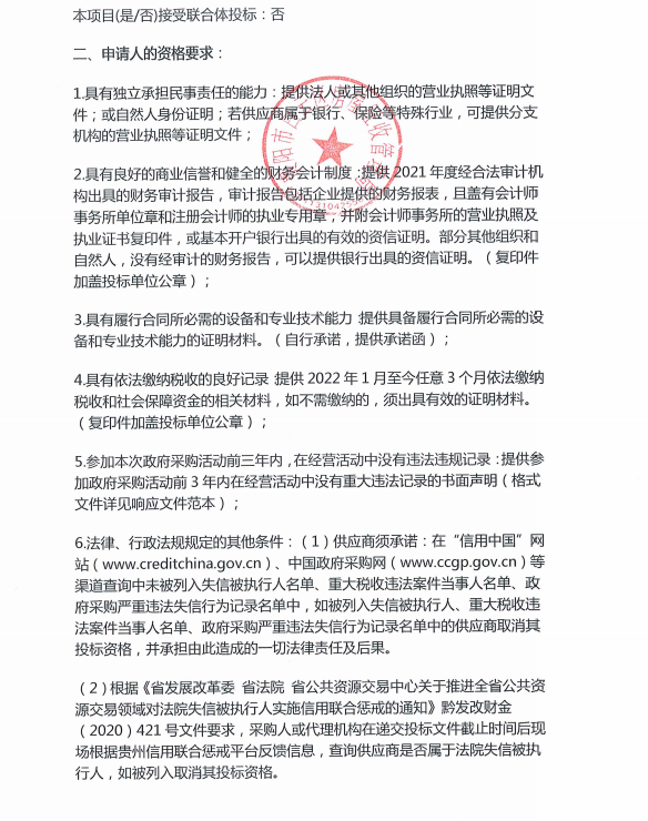 贵阳市白云区房屋征收管理局采购房屋征收房产（资产）评估机构项目征集公告