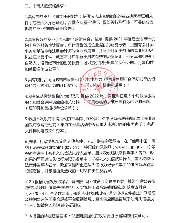 贵阳市白云区房屋征收管理局采购房屋征收社会稳定风险评估机构项目征集公告