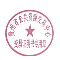 凯里学院智慧安防系统建设项目凯里学院智慧安防系统建设项目交易证明书